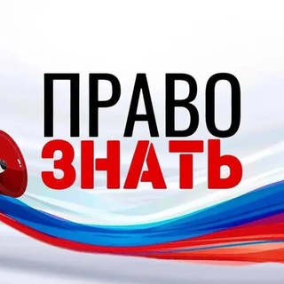 Логотип @pra_vo_zn - ПРАВО ЗНАТЬ