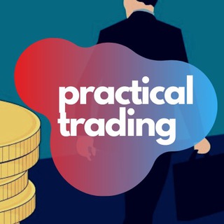 Логотип @practical_trading - Практический трейдинг