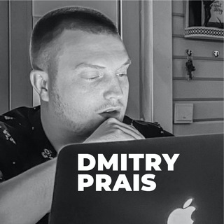 Логотип @prais_pro_marketing - Дмитрий Прайс и Яндекс Директ