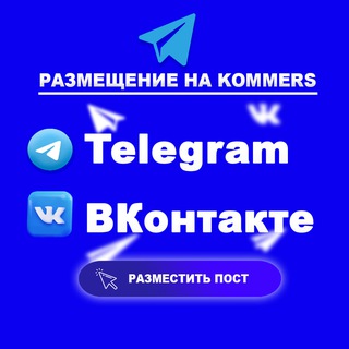 Логотип @praiskommersvip - Размещение в Telegram и ВК. b2b площади kommers.vip