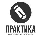 Логотип @prakticarf - Бизнес-юрист: юридическая поддержка, налоги и право