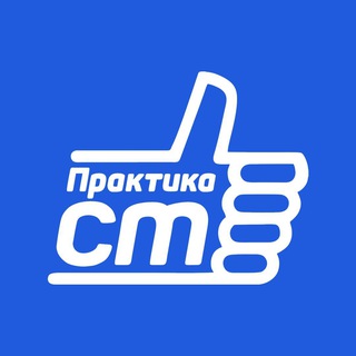 Логотип @praktikasmm - Практика СМ от Сергея Федюнина