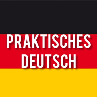 Логотип @praktisches_deutsch - Praktisches Deutsch 🇩🇪