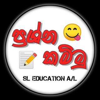 Логотип @prashna_kammu - 📝ප්‍රශ්න කම්මු 😋