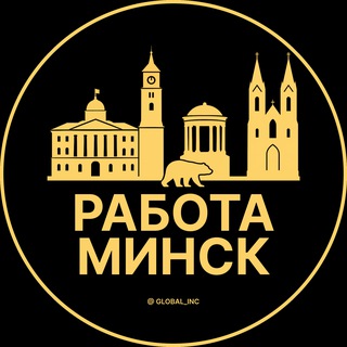 Логотип @pratsa_vakansii - Работа в Минске