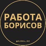 Логотип @pratsa_vakansiiw - Работа в Борисове