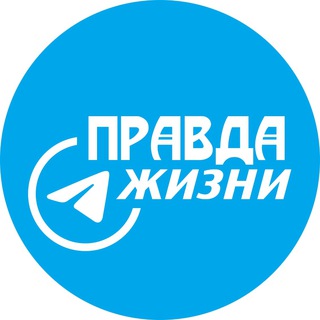 Логотип @pravda585 - Правда жизни