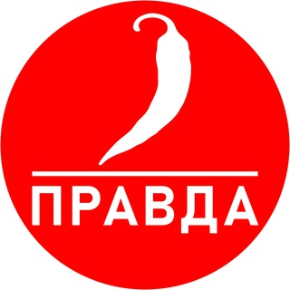 Логотип @pravda_alert - Осторожно, правда !