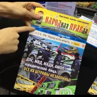 Логотип @pravda_matbtvoja - НАРОДНАЯ ПРАВДА ЖКХ МыВД