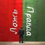 Правда или ложь 🙋‍♂️