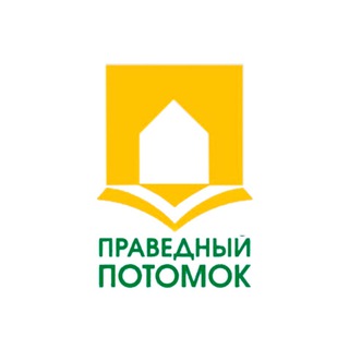 Логотип @pravedny_potomok - ПРАВЕДНЫЙ ПОТОМОК