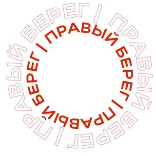 Логотип @pravgorod - Правый берег | Калуга 🚀