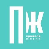 Логотип @pravilamagru - Правила жизни