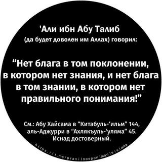 Логотип @pravilnoeponimanieislama - Правильное понимание Ислама