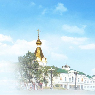 Логотип @pravkhabarovsk - Хабаровская епархия
