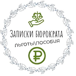 Логотип @pravonalog - ЛЬГОТЫ | ПОСОБИЯ | ФИНАНСЫ