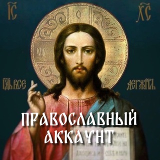 Логотип @pravoslavie_live - Православный Аккаунт