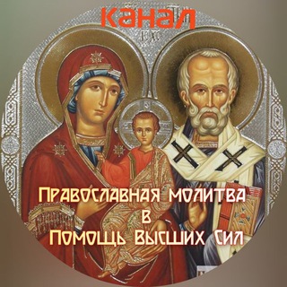 Логотип @pravoslavnaya_molitva_lara_marsn - Православная молитва в помощь
