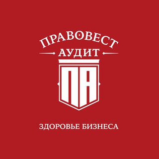 Логотип @pravovest_audit - НАЛОГИ без ОШИБОК_ПравовестАудит
