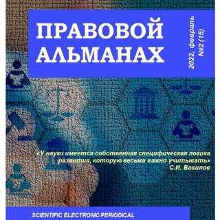 Логотип @pravovoialmanahsmi - Правовой альманах