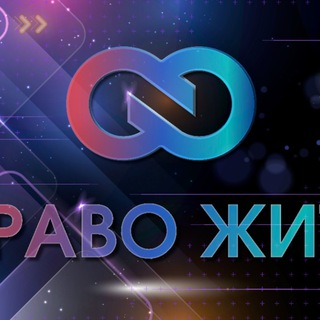 Логотип @pravozhittk - Право Жить комментарий