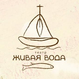 Логотип @pravteatr - ТЕАТР "ЖИВАЯ ВОДА"