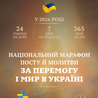 Логотип @pray_for_ua - Заступники України