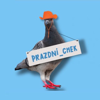 Логотип @prazdni_chek - prazdni_chek