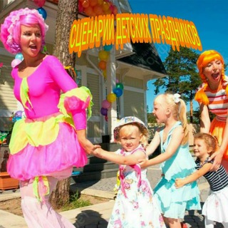 Логотип @prazdnicdeti - Сценарии детских праздников.