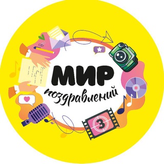 Логотип @prazdnik_vam - Мир поздравлений🎉