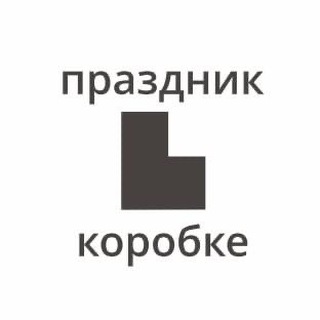 Логотип @prazdnikvkorobke - Праздник в коробке