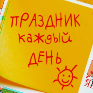 Логотип @prazgniki_cegodnj - Все праздники сегодня🎉