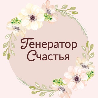 Логотип @pre_happygen - Генератор_Счастья_События