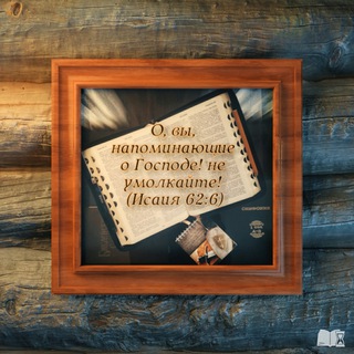 Логотип @preachingwordforeveryone - СЛОВО