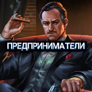 Логотип @predprinm - Предприниматели