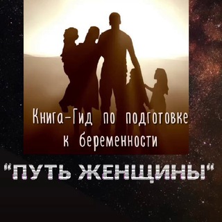 Логотип @pregnancy_book - ПУТЬ ЖЕНЩИНЫ с Ириной Сит