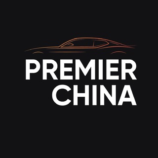 Логотип @premierchinacargo - Premier China | Карго доставка из Китая