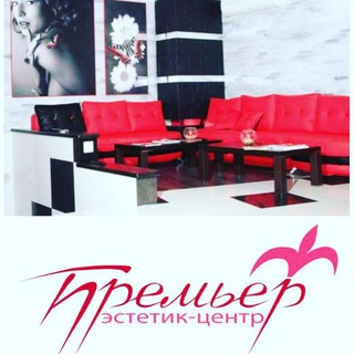 Логотип @premierkursk - Премьер - эстетик центр Курск