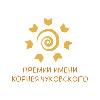 Логотип @premiichukovskogo - Премии Чуковского