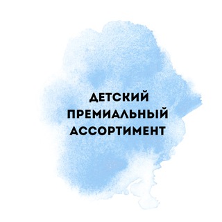Логотип @premiumfashionbabe - Детский премиальный ассортимент