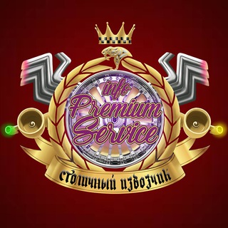 Логотип @premiumservice_info - [info] Столичный извозчик