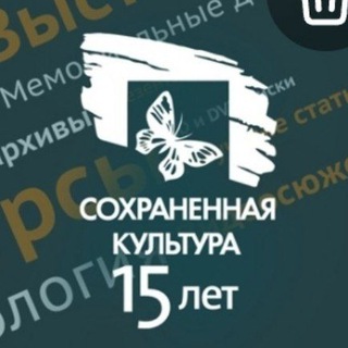 Логотип @preserved_culture - Сохранённая культура
