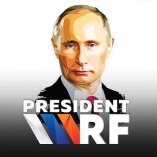 Логотип @presidentr_f - Президент РФ