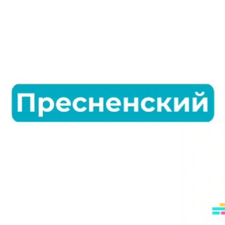 Логотип @presnenskii_raion - Пресненский