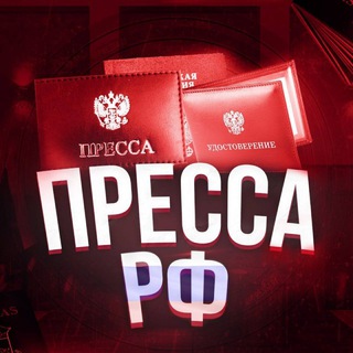 Логотип @pressarf - ПРЕССА РФ / ОТЗЫВЫ / НОВОСТИ /