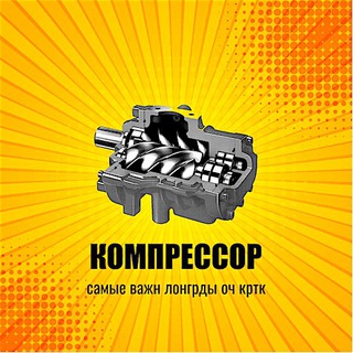 Логотип @presscompressor - КОМПРЕССОР