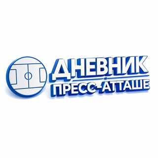 Логотип @pressdnevnik - Дневник Пресс-атташе 📲