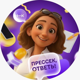 Логотип @presseknk - Прессек, ответь!