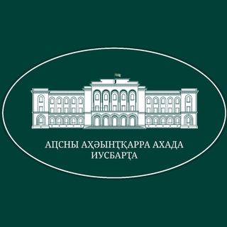 Логотип @presspresidentofabkhazia - Пресс-служба Президента Абхазии