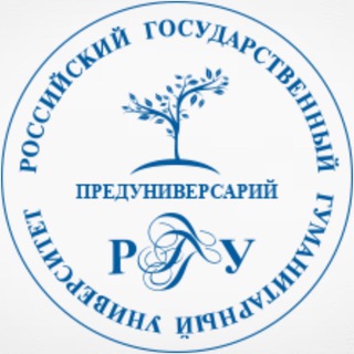 Логотип @preuni_rggu - Предуниверсарий РГГУ